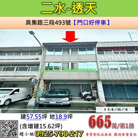 二水拍賣透天-0