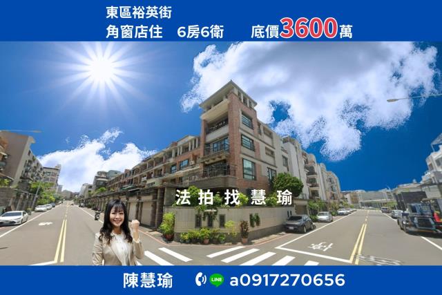 東區透天法拍-0