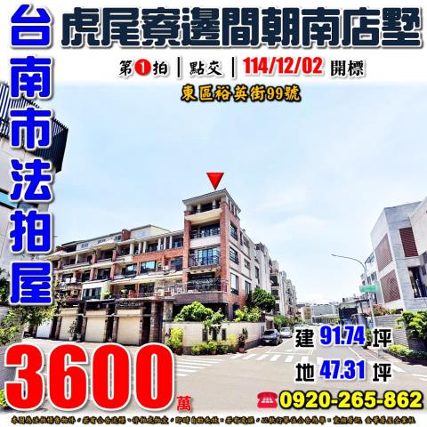 東區法拍透天-0