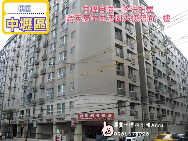 桃園店面拍賣-0