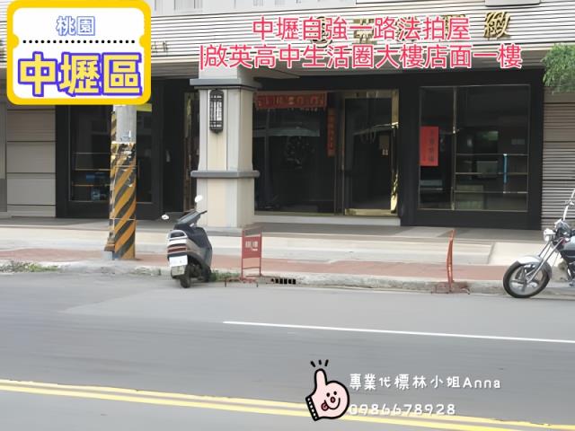 桃園店面拍賣-1