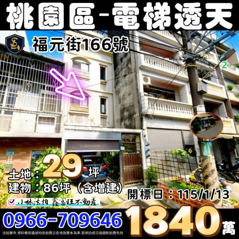 桃園桃園區電梯別墅法拍-0