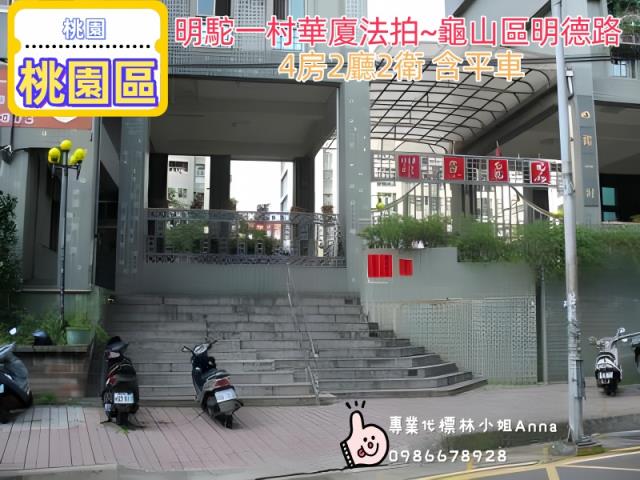 桃園龜山拍賣大樓-0