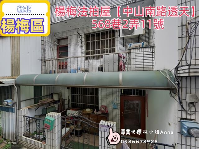 桃園楊梅法拍透天-0