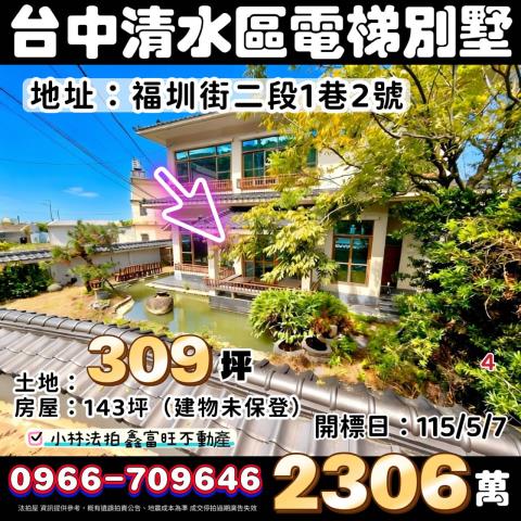 台中清水電梯透天有影片法拍-0