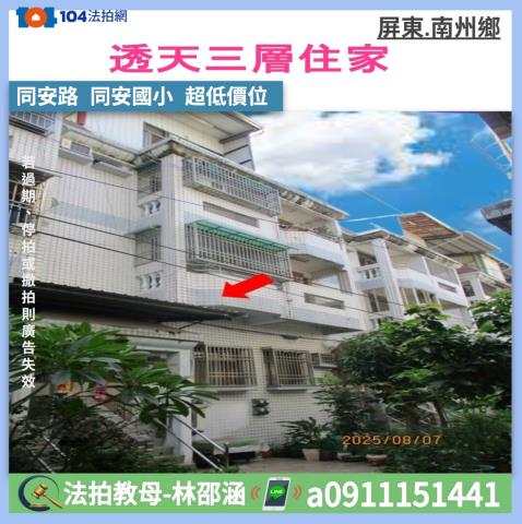 屏東縣南州鄉同安路10巷51號