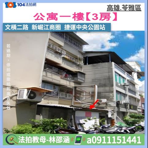 苓雅法拍公寓-0