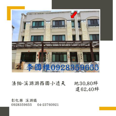 溪湖透天法拍-0