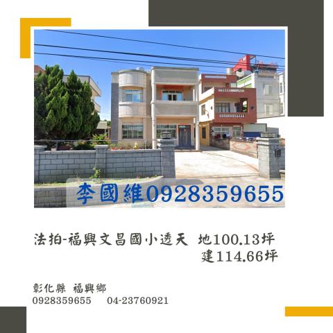 福興法拍透天-0