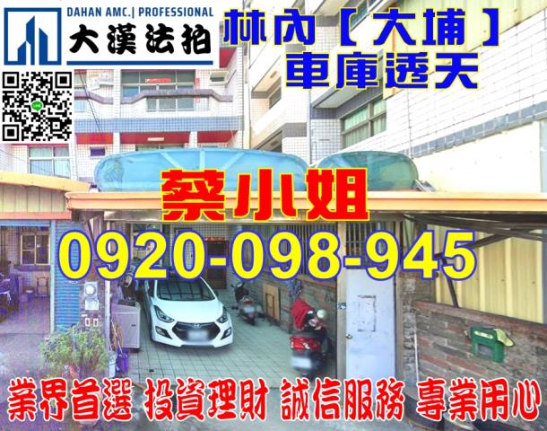 雲林縣林內鄉大埔9之1號車庫透天法拍屋近斗六交流道