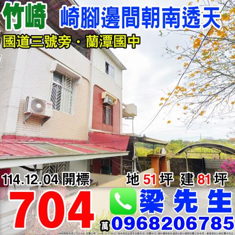 崎腳邊間朝南透天灣橋村崎腳64號嘉義法拍屋竹崎法拍屋