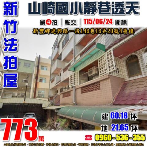 新竹新豐法拍透天-0