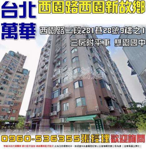 台北萬華大樓拍賣-0