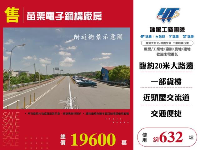 苗栗電子鋼構廠房