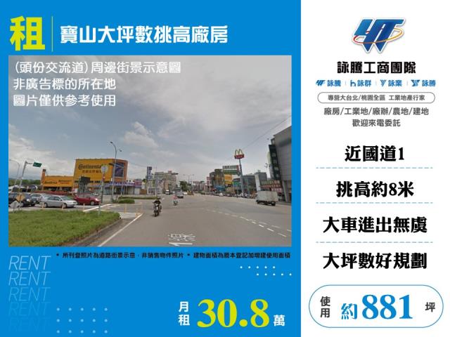 寶山大坪數挑高廠房