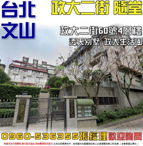 台北文山區法拍透天-0