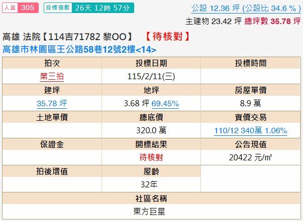 林園法拍大樓-1