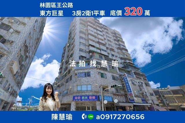 東方巨星林園夜市小資3房平車電梯大樓