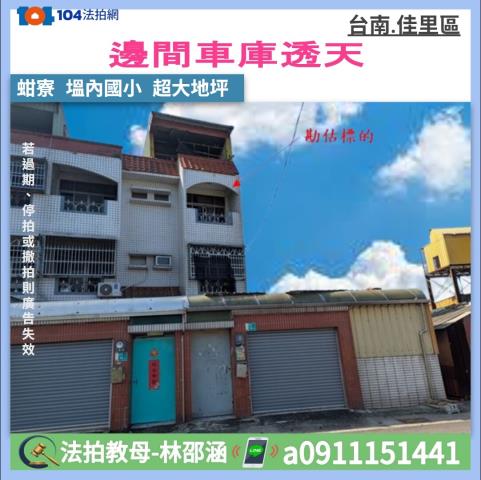 佳里透天法拍-0