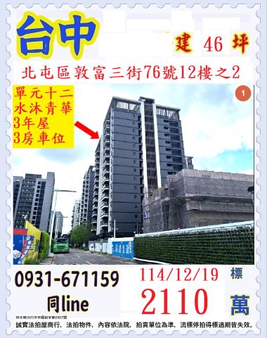 北屯法拍大樓-0