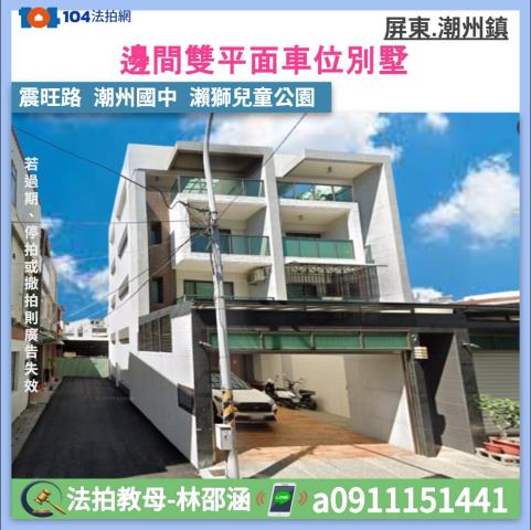 屏東縣潮州鎮震旺路7號