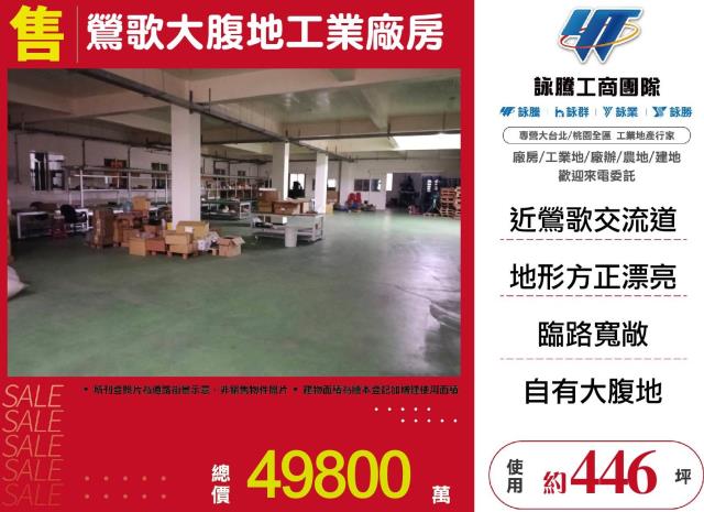 鶯歌大腹地工業廠房