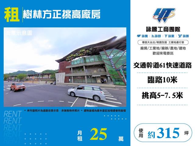 樹林方正挑高廠房