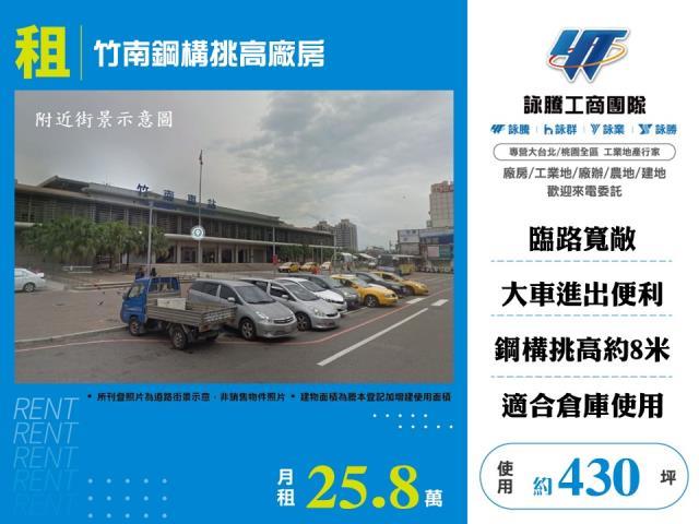 竹南鋼構挑高廠房倉庫出租