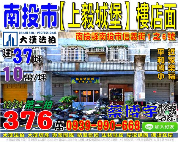 上毅城堡法拍屋樓店面