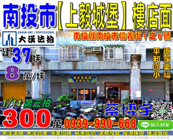 南投市信義街1之6號上毅城堡法拍屋樓店面家樂福平和國小中興路