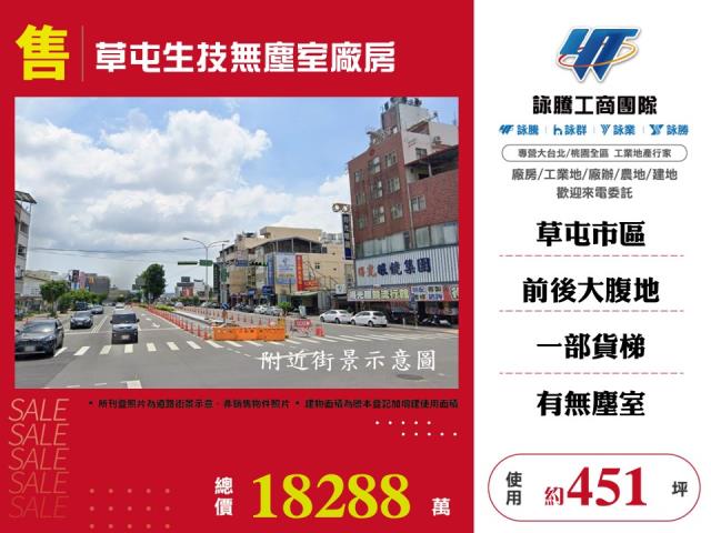 草屯無塵室廠房