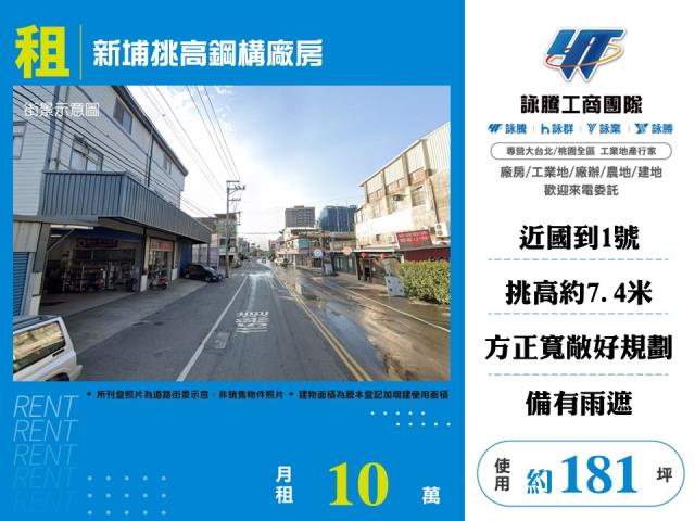 詠勝詠騰工商團隊專營桃園房屋工業地廠房出租出售廠辦商辦