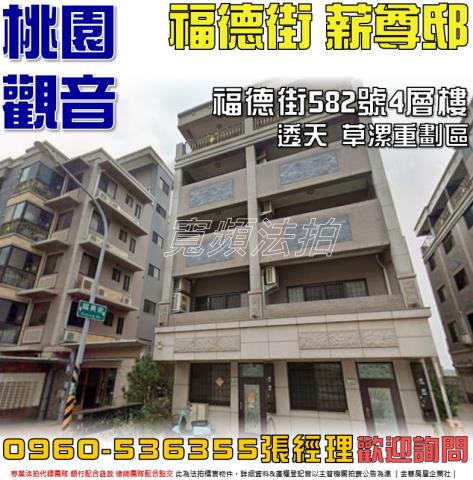 觀音透天法拍-0