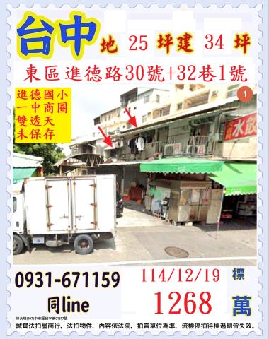 東區透天法拍-0