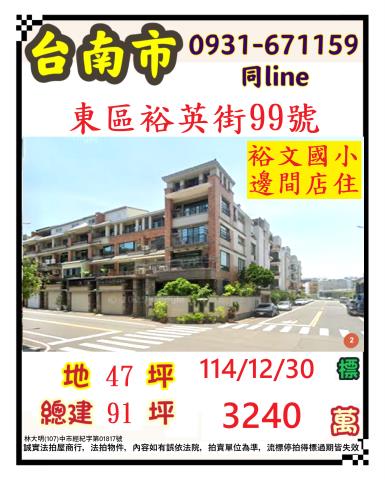 臺南市東區裕英街99號