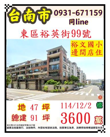 東區透天法拍-0