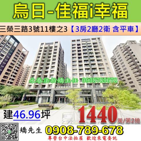 台中大樓法拍-0