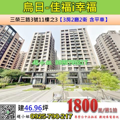 台中大樓法拍-0