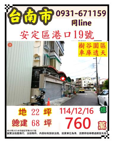 臺南市安定區港口19號