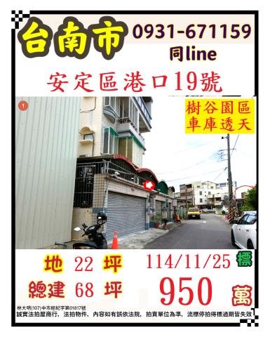 台南安定透天法拍-0