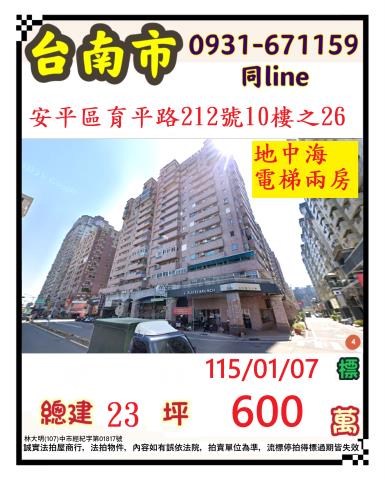 臺南市安平區育平路212號10樓之26