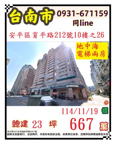 台南安平法拍大樓-0