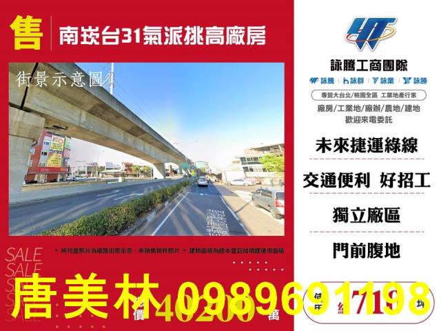 桃園蘆竹廠房-0