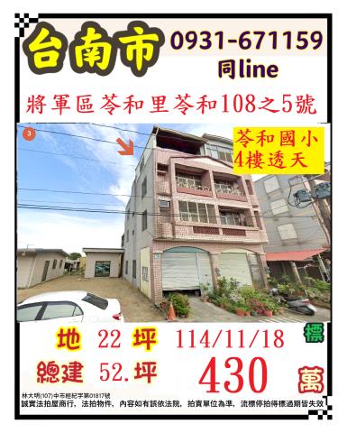 台南將軍透天法拍-0