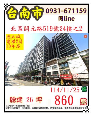 台南北區大樓法拍-0