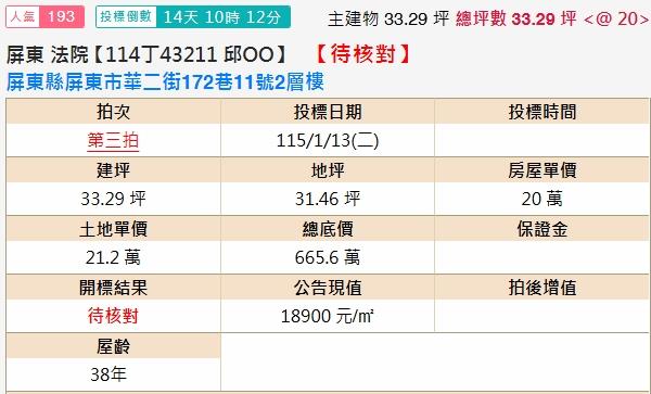屏東市透天法拍-1