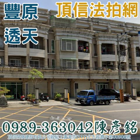 豐原法拍透天-0