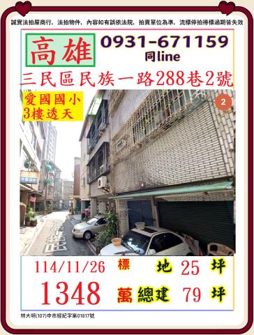 三民區法拍透天-0