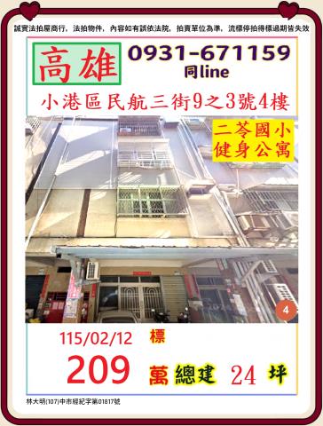 高雄市小港區民航三街9之3號