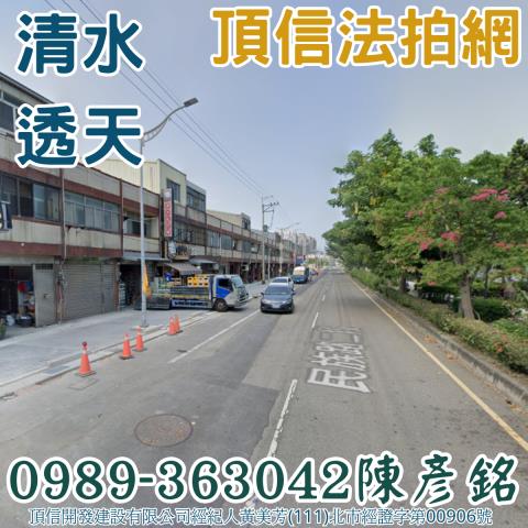 清水透天法拍-1